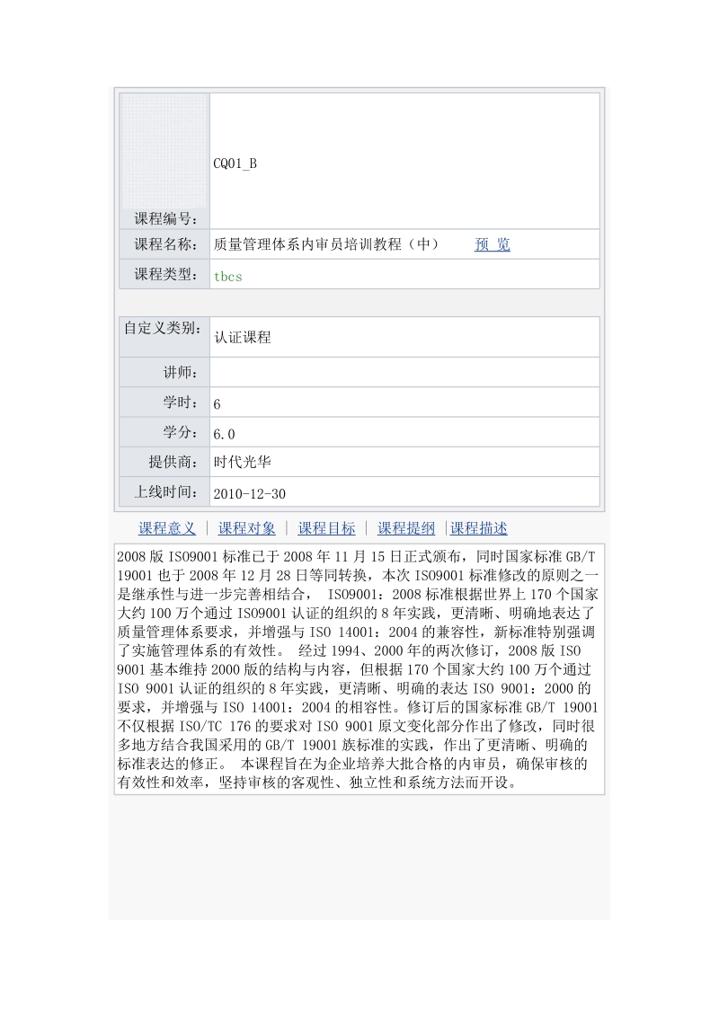 cq01_b 质量管理体系内审员培训教程(中).doc_第1页