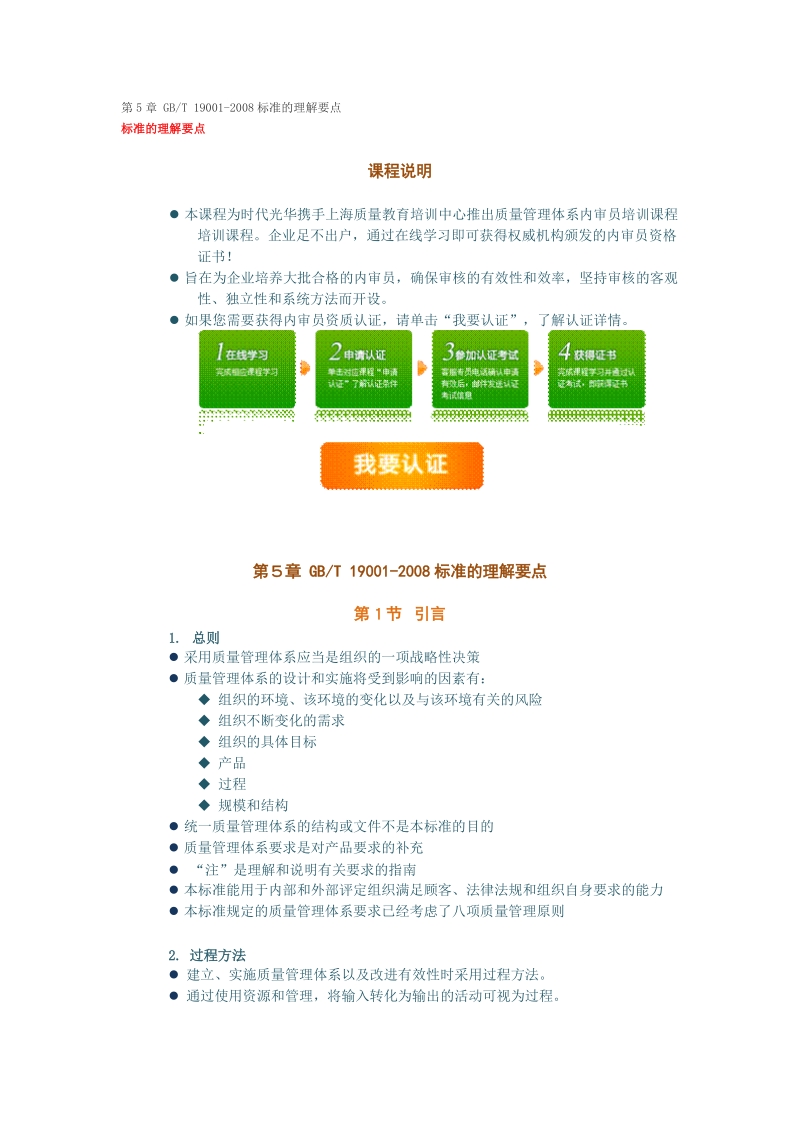 cq01_b 质量管理体系内审员培训教程(中).doc_第2页