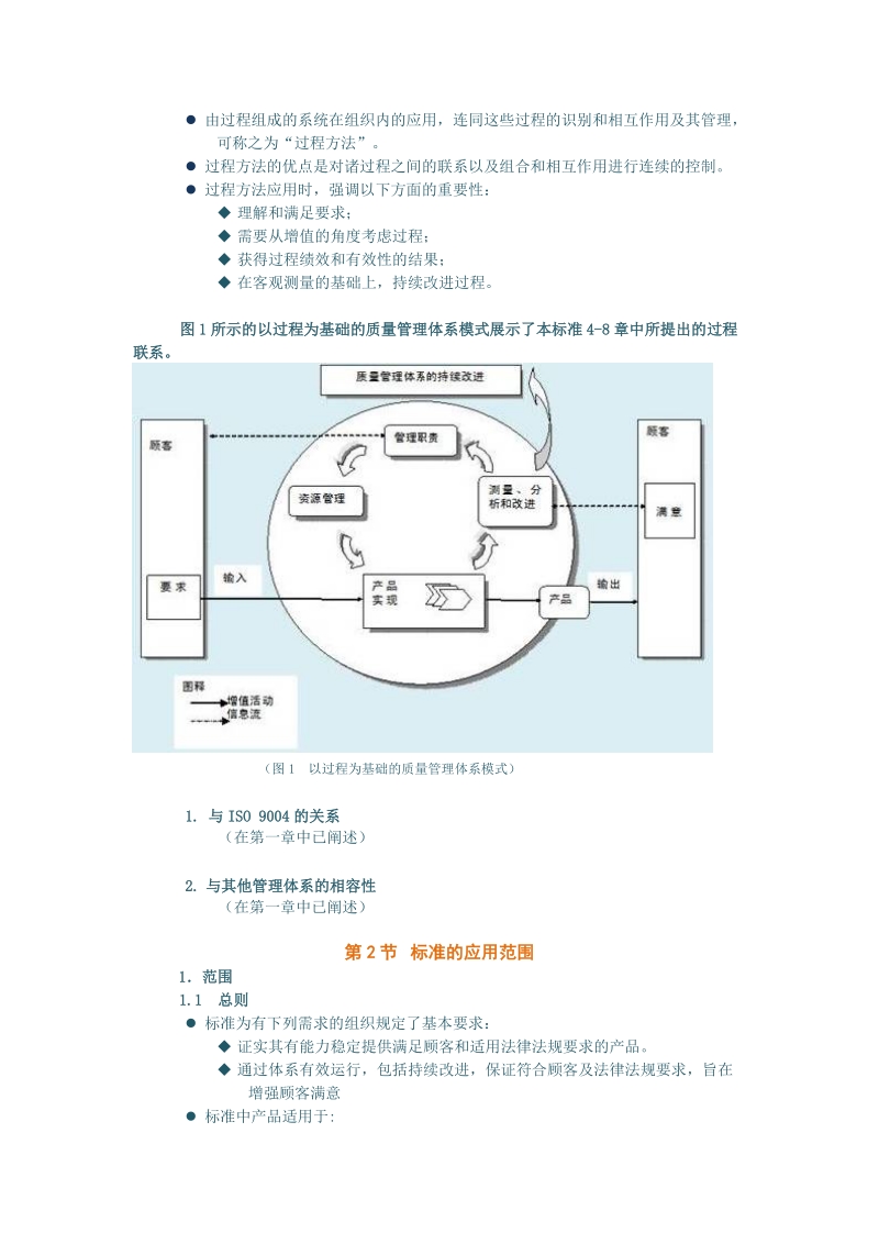 cq01_b 质量管理体系内审员培训教程(中).doc_第3页