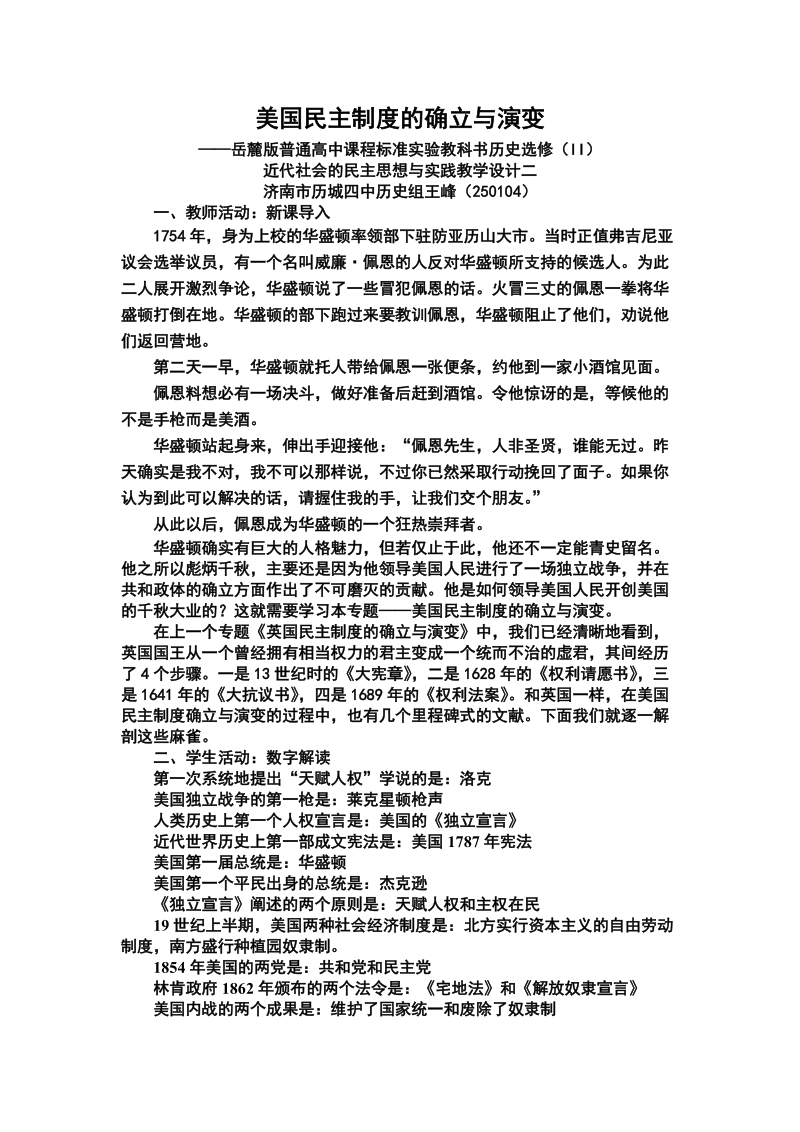 美国民 主制度的确立与演变.doc_第1页