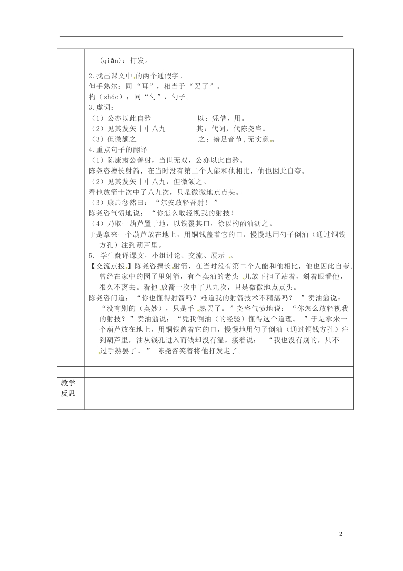 陕西省山阳县七年级语文下册第三单元12卖油翁第1课时导学案新人教版.doc_第2页