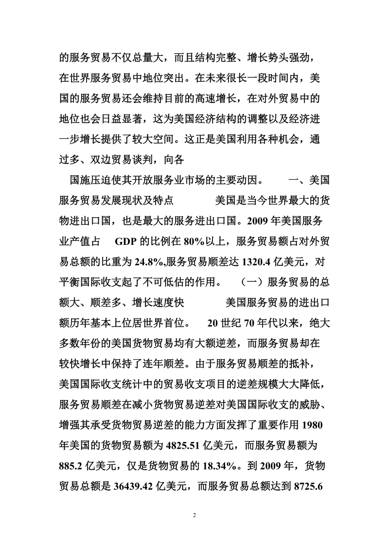 美国服务业对我国服务业的启示.doc_第2页