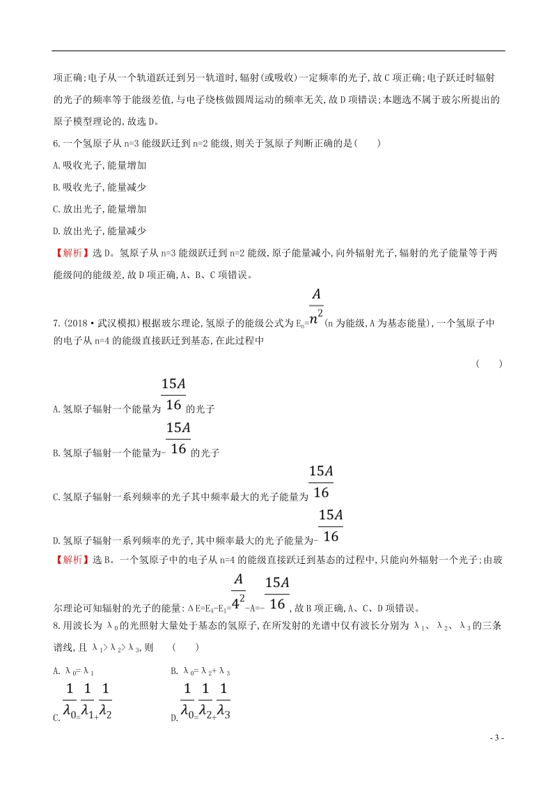 （全国通用版）2019版高考物理一轮复习 第十二章 波粒二象性 原子结构 原子核 课时分层作业 三十四 12.2 原子结构 氢原子光谱.doc_第3页