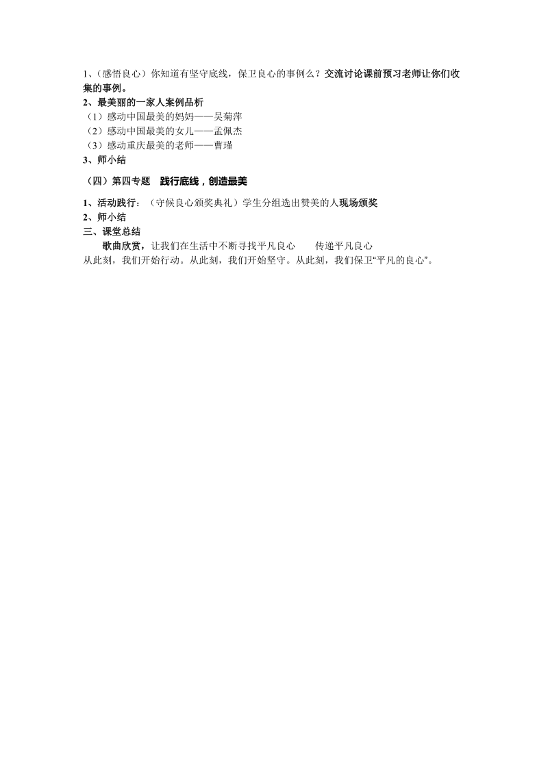 8.4负起我们的生活责任教案.doc_第2页