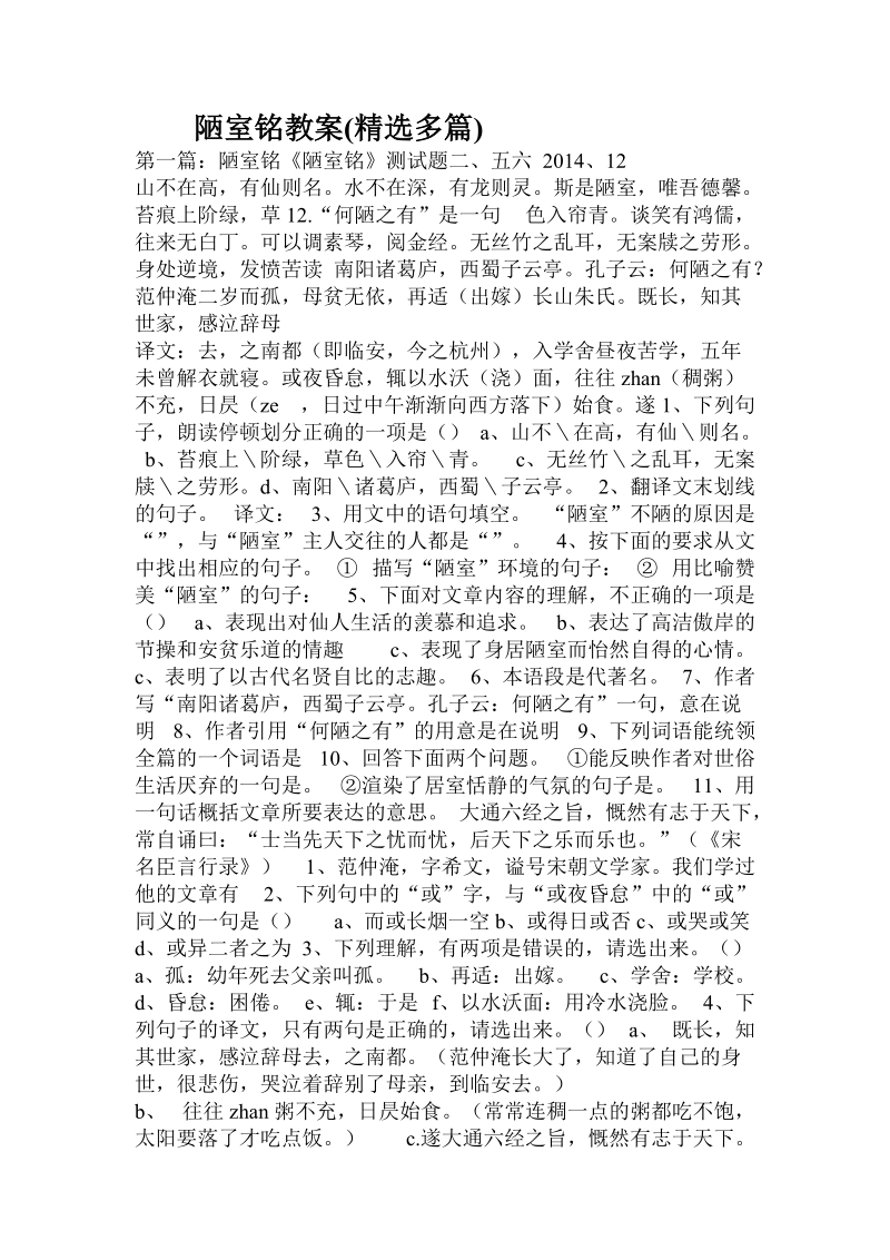 陋室铭教案(精选多篇).doc_第1页