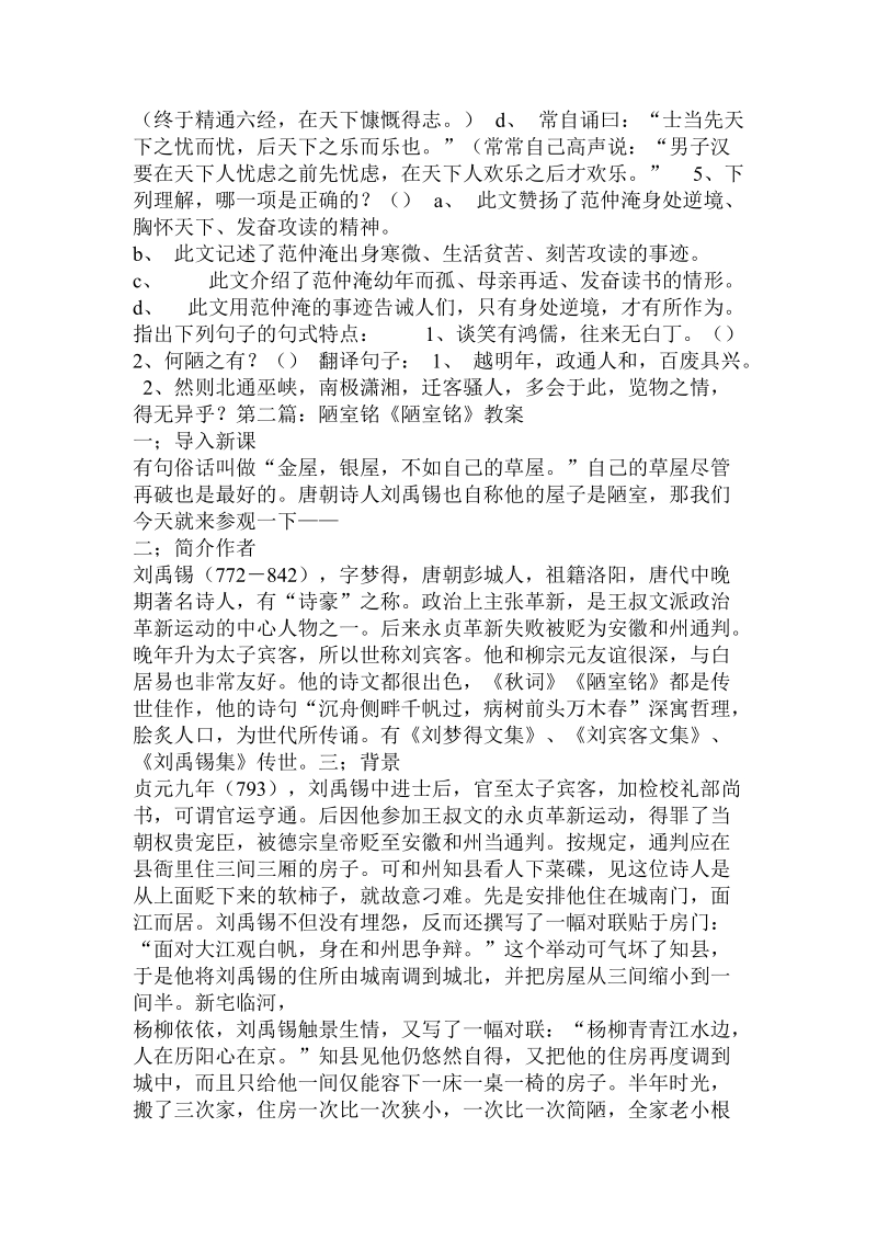 陋室铭教案(精选多篇).doc_第2页