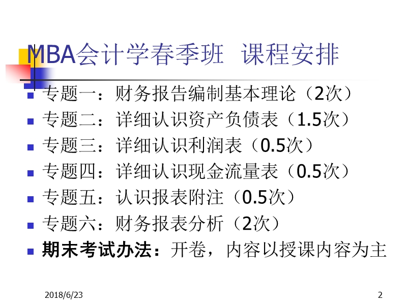 一    财务报表的解读与分析的理论基础.ppt_第2页