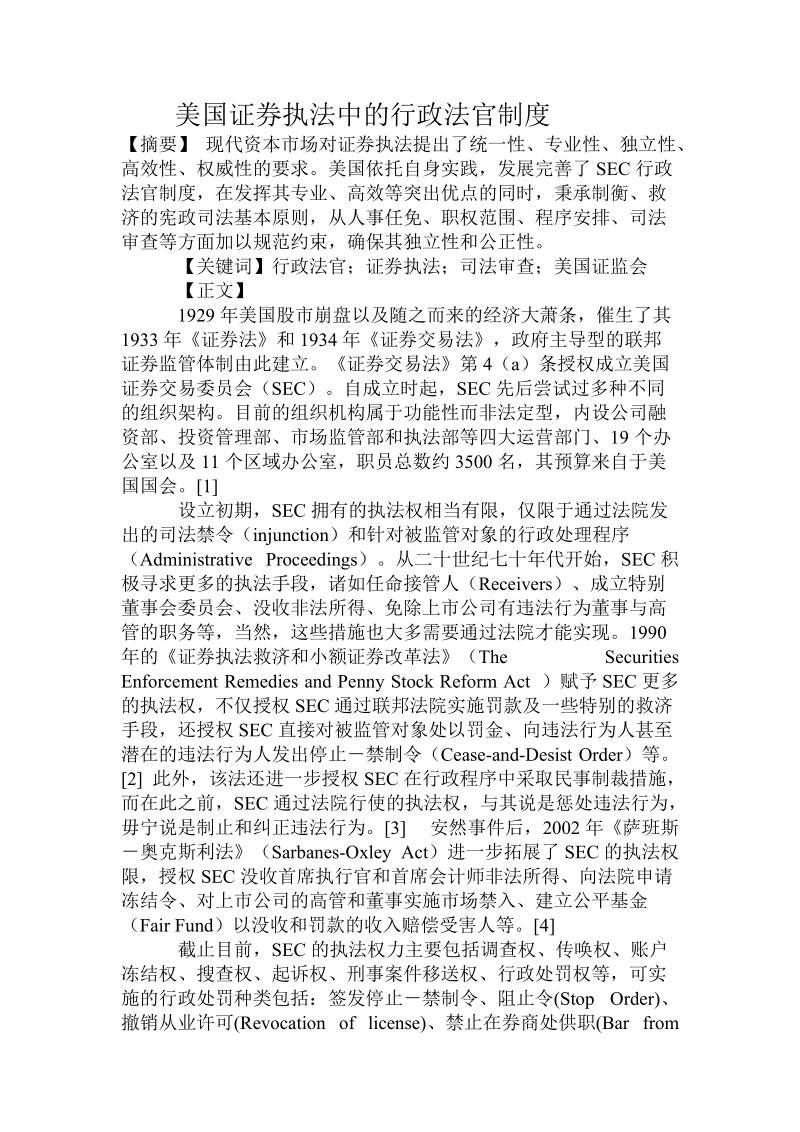 美国证 券执法中的行政法官制度.doc_第1页