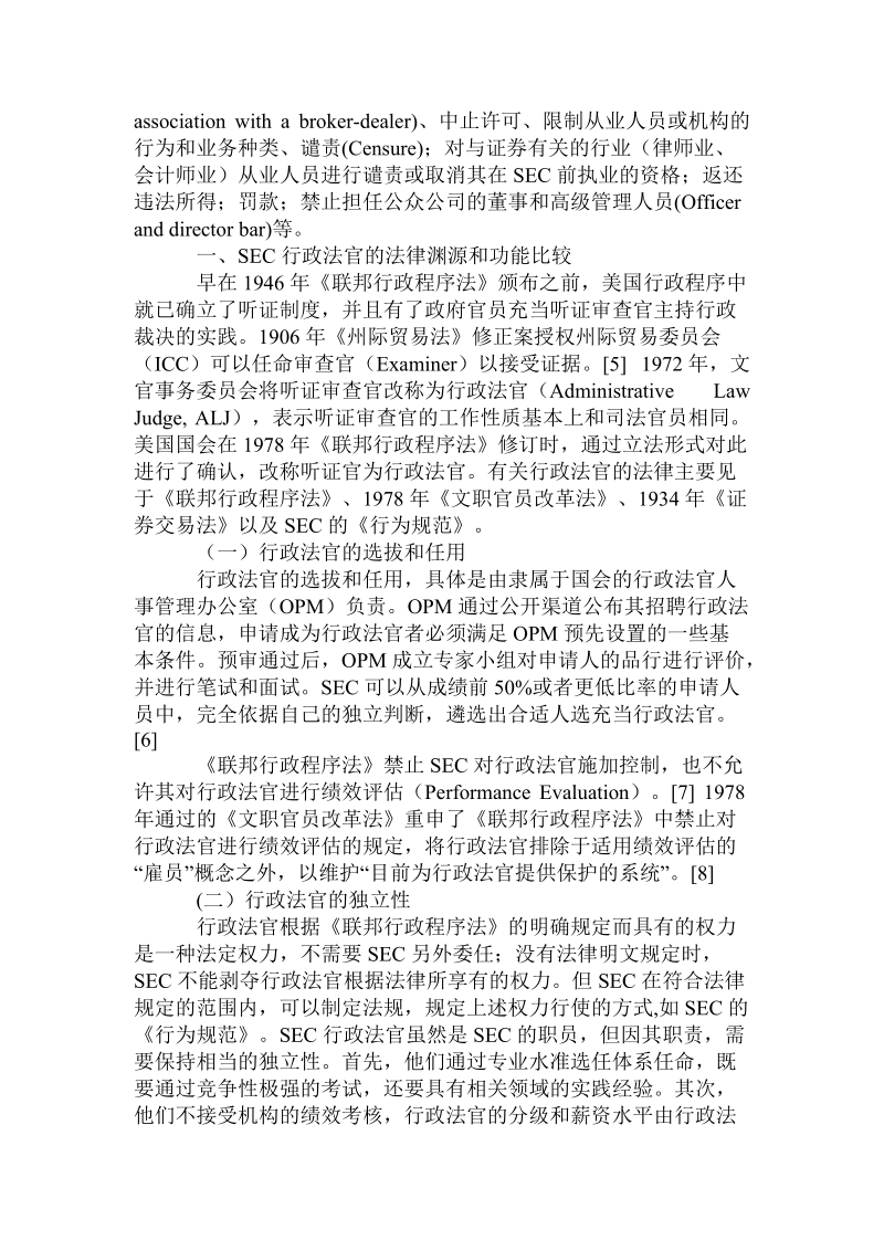 美国证 券执法中的行政法官制度.doc_第2页