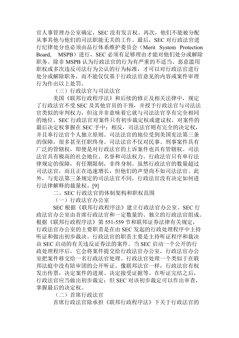 美国证 券执法中的行政法官制度.doc_第3页