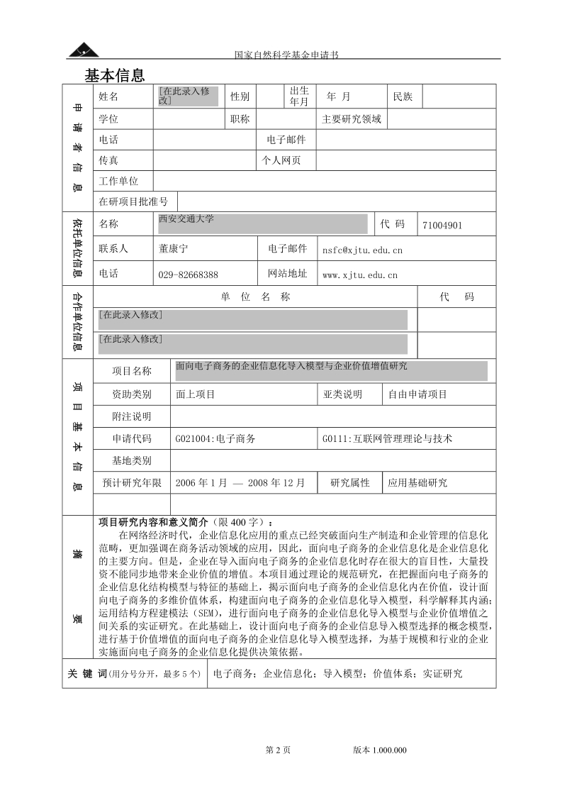 面向电子商务的企业导向模型.doc_第2页