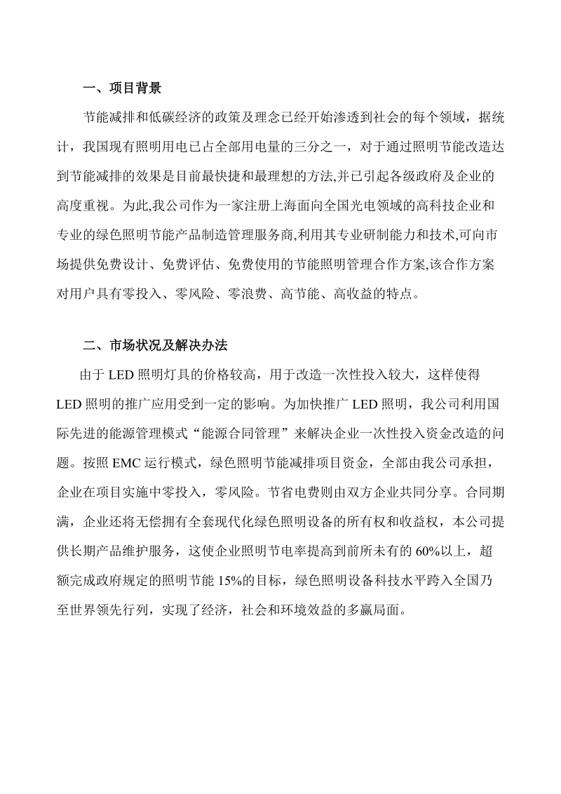 led照明改造计划书.doc_第2页