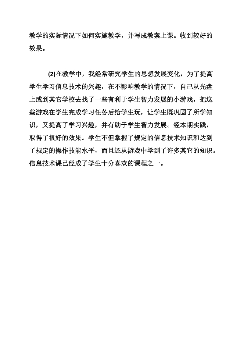 六年级教师工作总结第一季度.doc_第2页