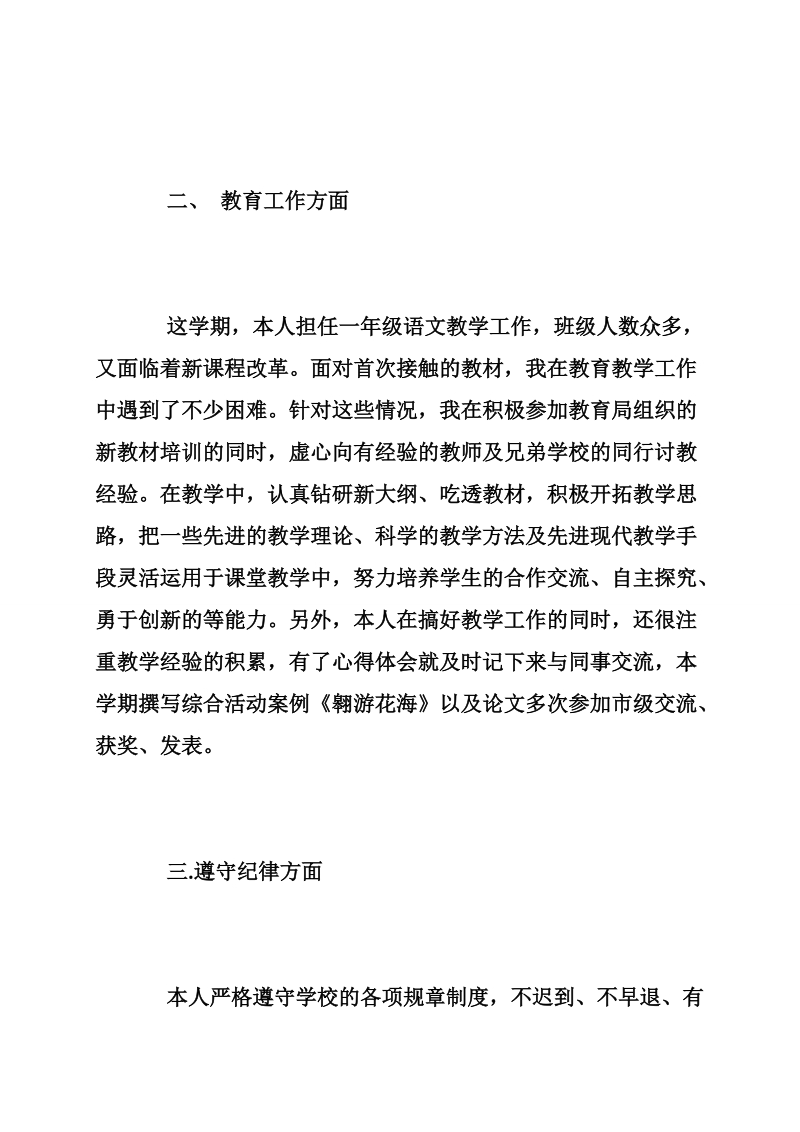 履职考核德勤能绩总结.doc_第2页