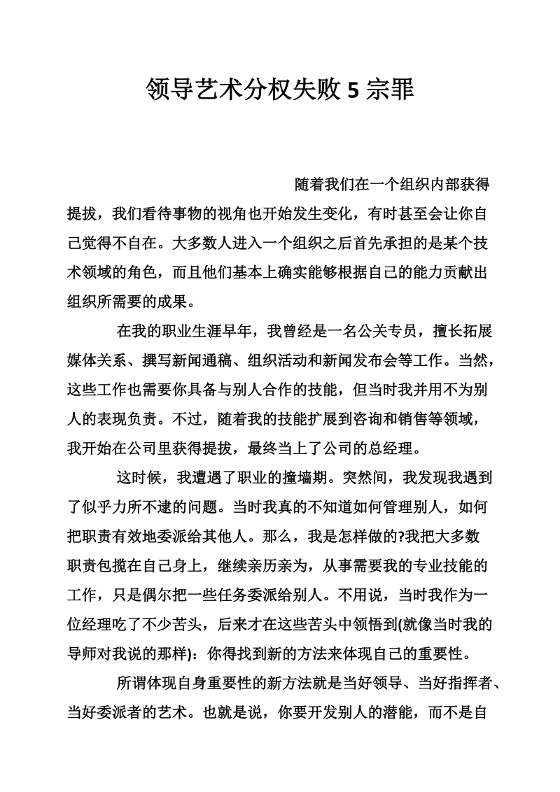 领导艺术分权失败5宗罪.doc_第1页