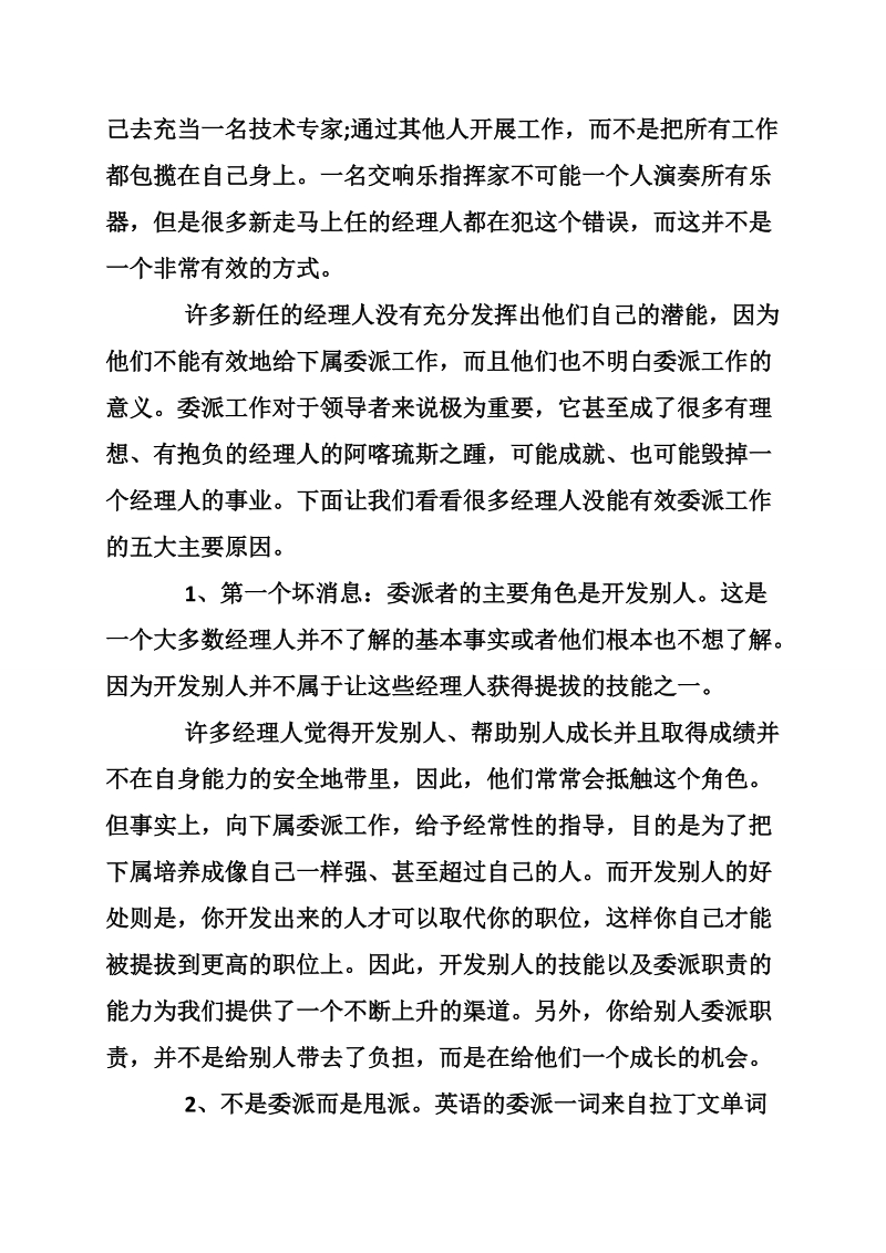 领导艺术分权失败5宗罪.doc_第2页