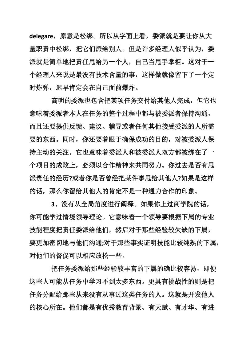 领导艺术分权失败5宗罪.doc_第3页