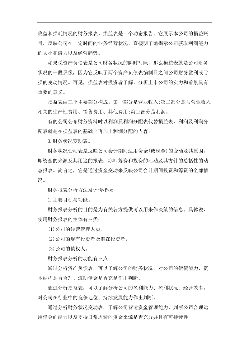 2010年最新企业财务报表分析案例.doc_第2页