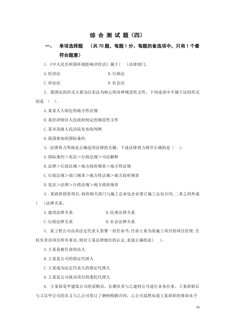 2012年一级建造师建设工程法规4套模拟题及答案.doc_第1页