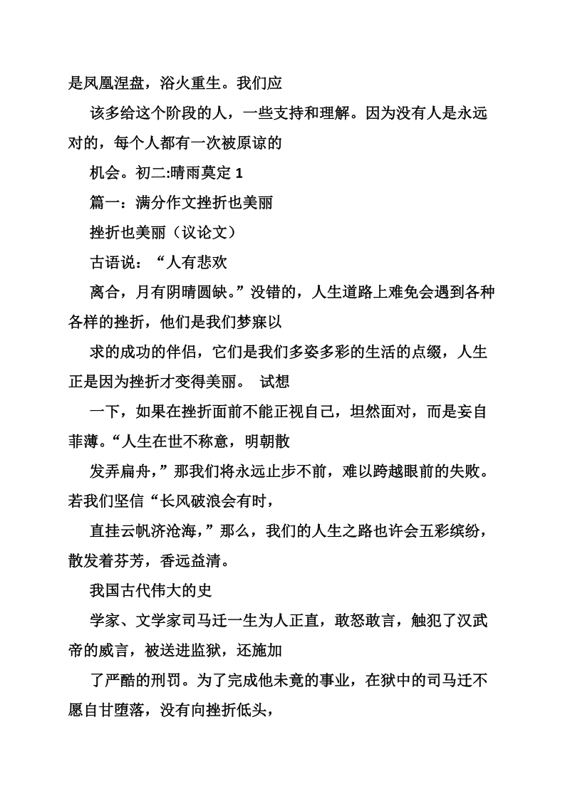 磨难作文,450字.doc_第2页