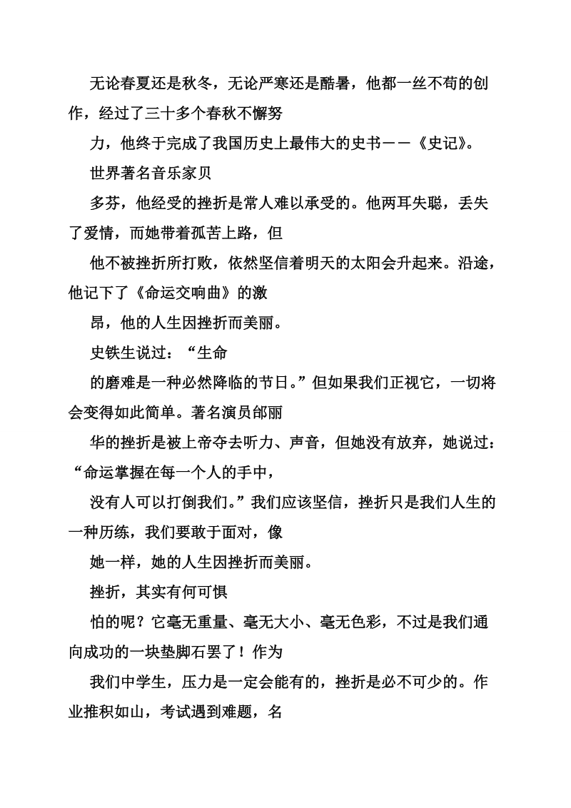 磨难作文,450字.doc_第3页