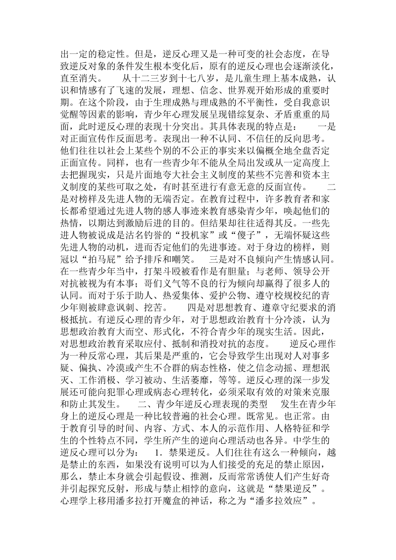 论中学生逆反心理的表现及疏导 .doc_第2页