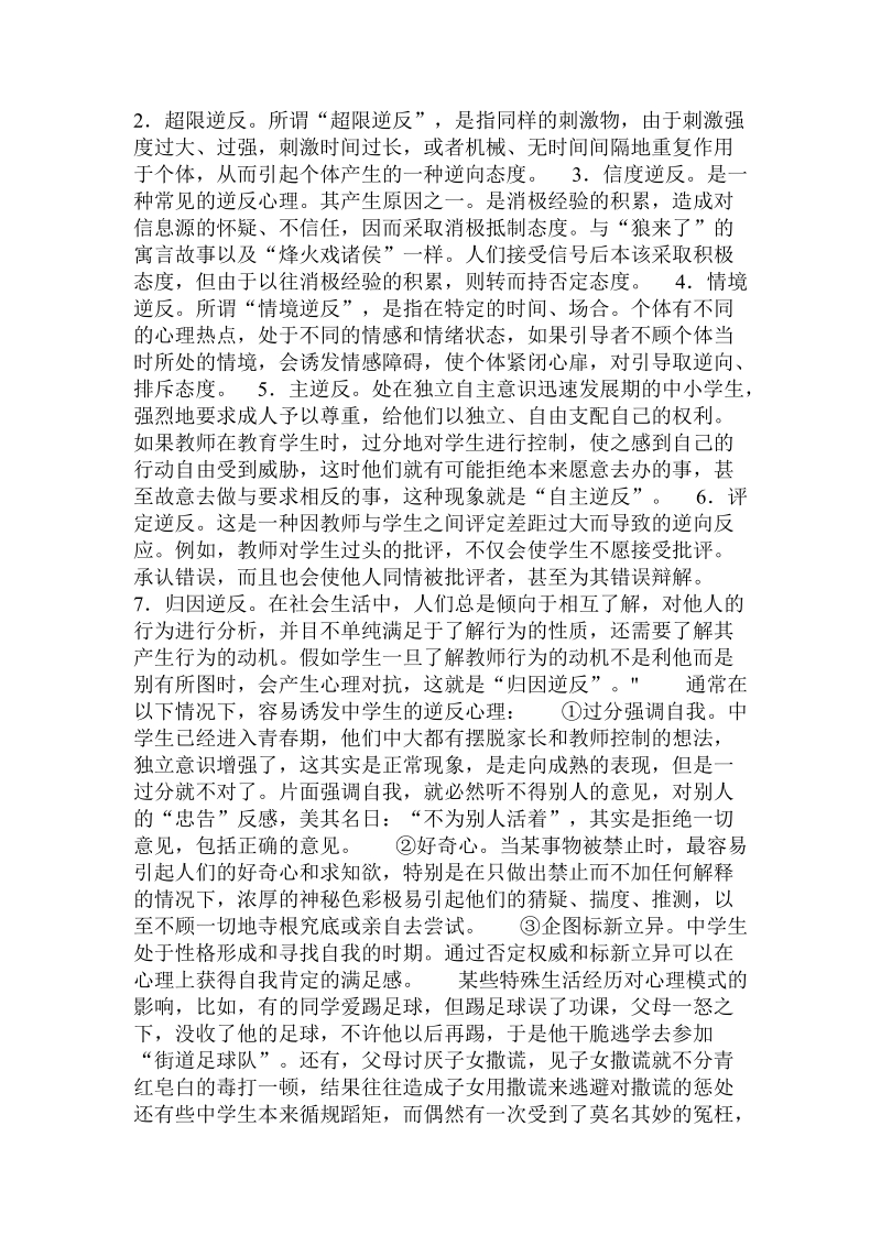 论中学生逆反心理的表现及疏导 .doc_第3页