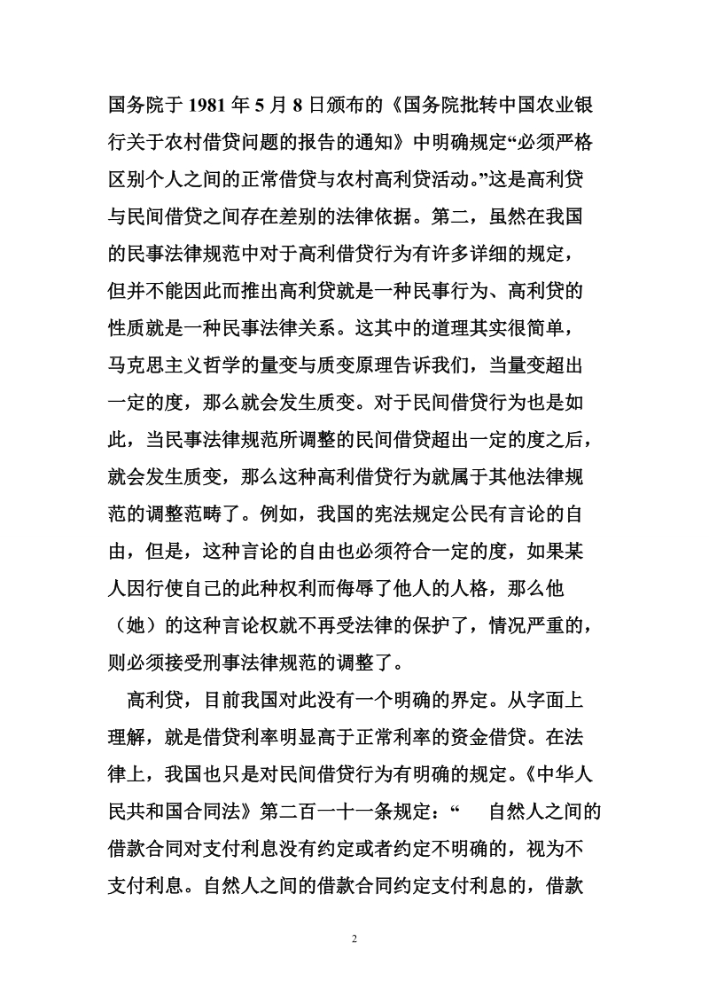 论高利贷的刑事责任.doc_第2页