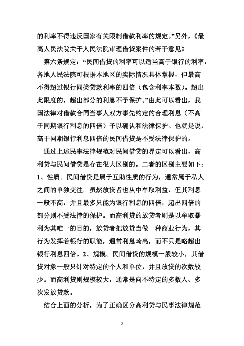 论高利贷的刑事责任.doc_第3页