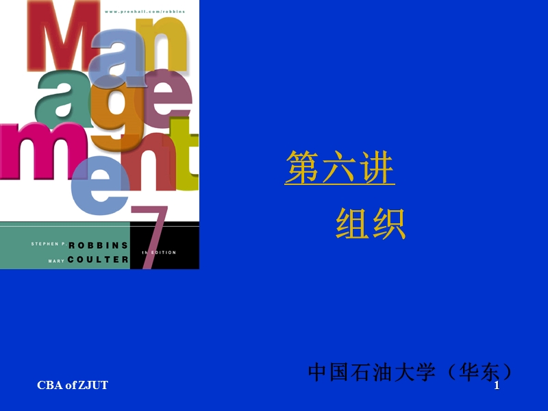 管理学ppt课件.ppt_第1页