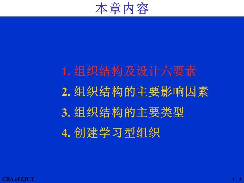 管理学ppt课件.ppt_第3页