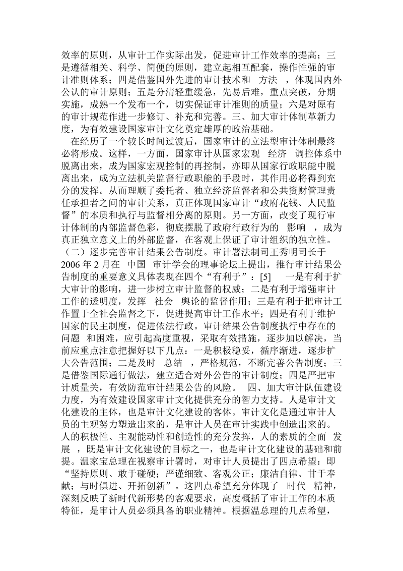 论国家审计文化建设的有效途径 .doc_第2页