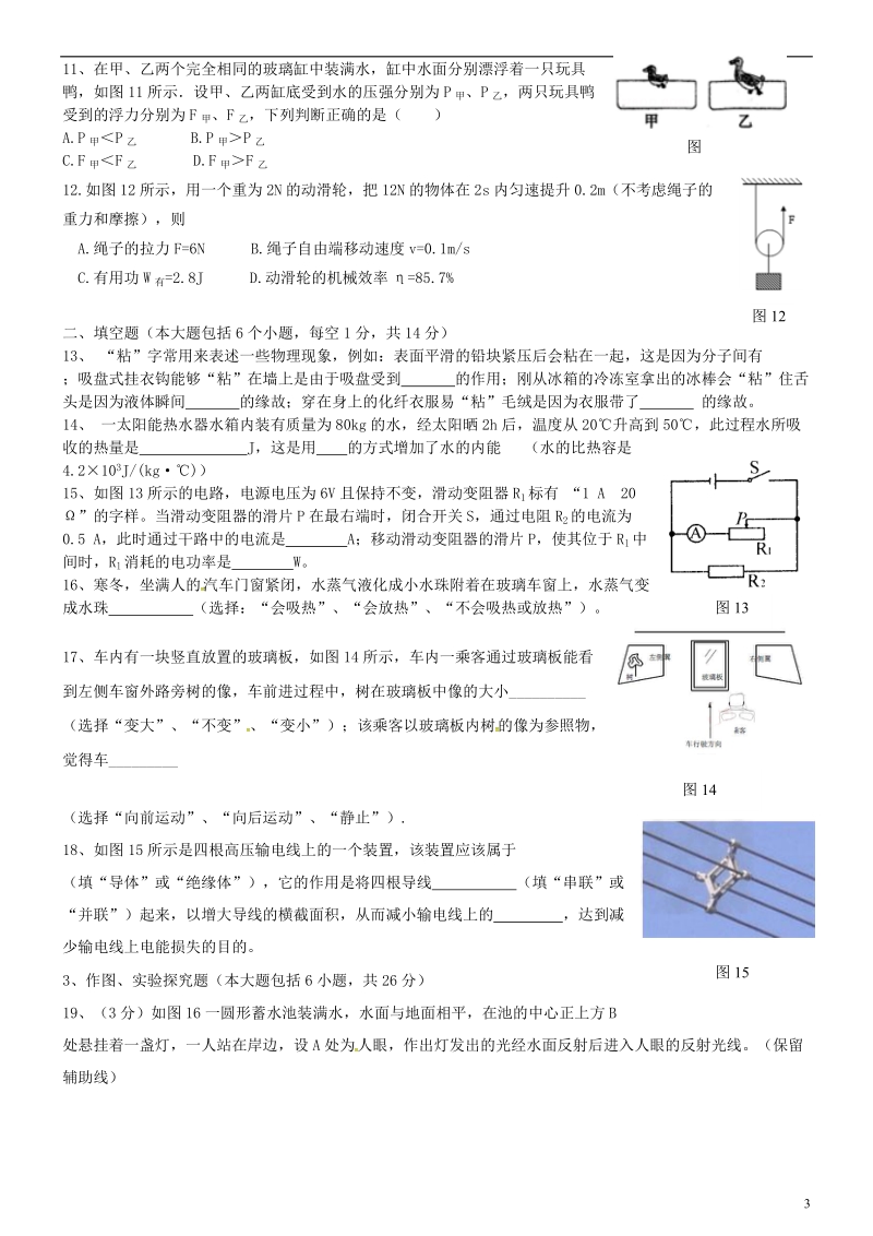 山东省德州市齐河县2018届九年级物理第二次模拟考试试题.doc_第3页