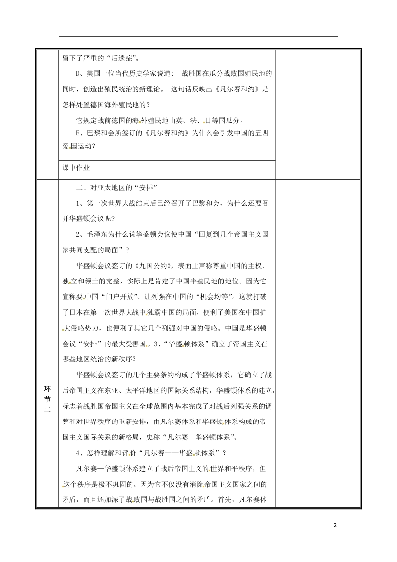 河南省郑州市中牟县雁鸣湖镇九年级历史下册 第3课 凡尔赛—华盛顿体系教案 新人教版.doc_第2页