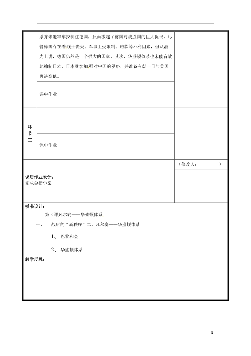 河南省郑州市中牟县雁鸣湖镇九年级历史下册 第3课 凡尔赛—华盛顿体系教案 新人教版.doc_第3页