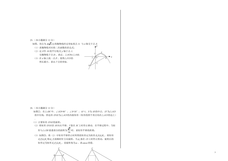 湖南省益阳市2018届九年级数学下学期普通初中毕业学业考试（样卷）试题.doc_第3页