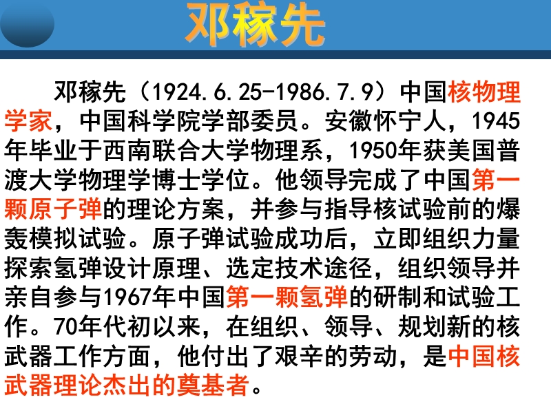 两弹元勋邓稼先(老赵编排).ppt_第3页