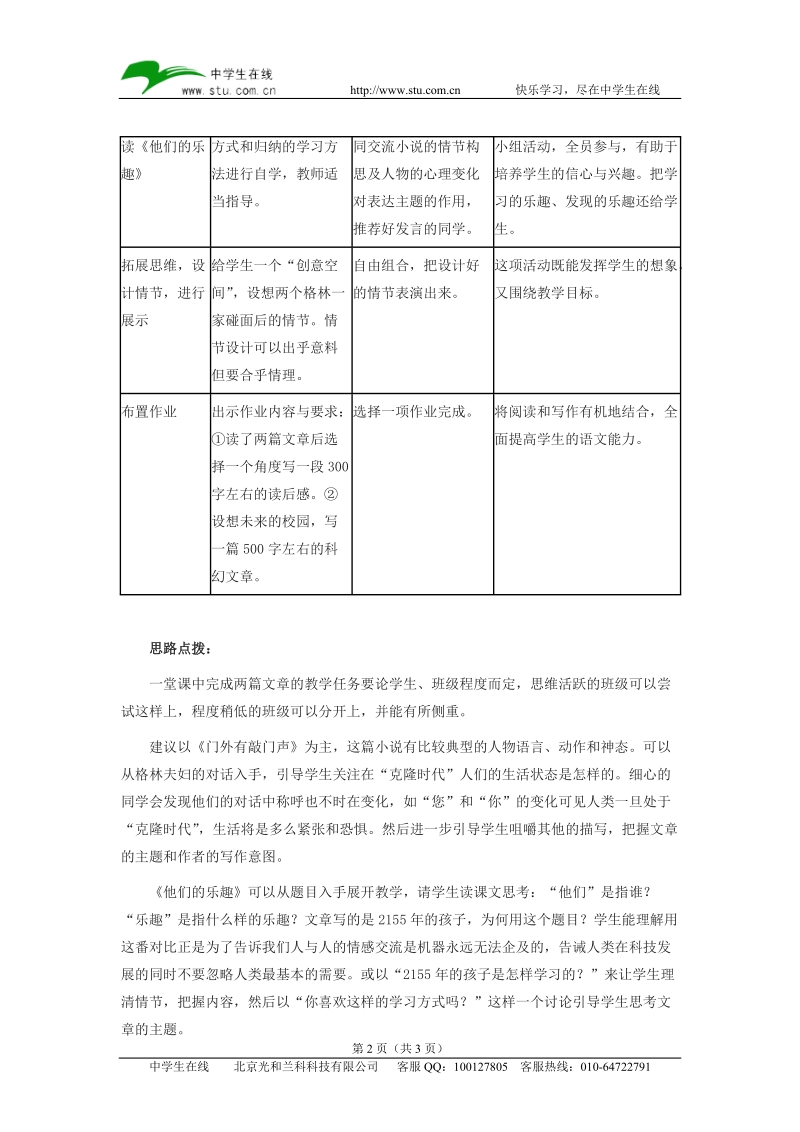 门外有敲门声(杨书森).doc_第2页