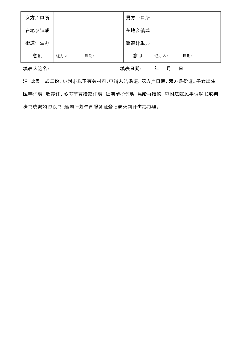 领取广东省计划生育服务证登记表-化州市文.doc_第2页