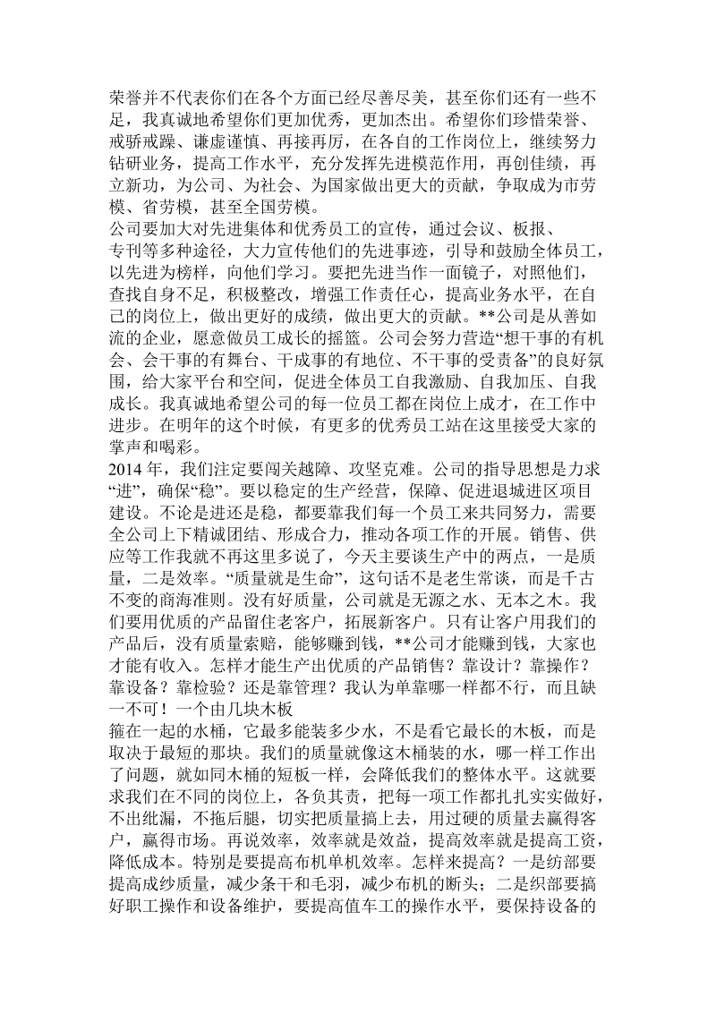 年终表彰大会致辞.doc_第2页