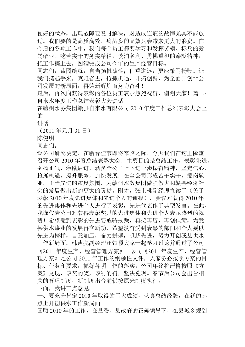 年终表彰大会致辞.doc_第3页