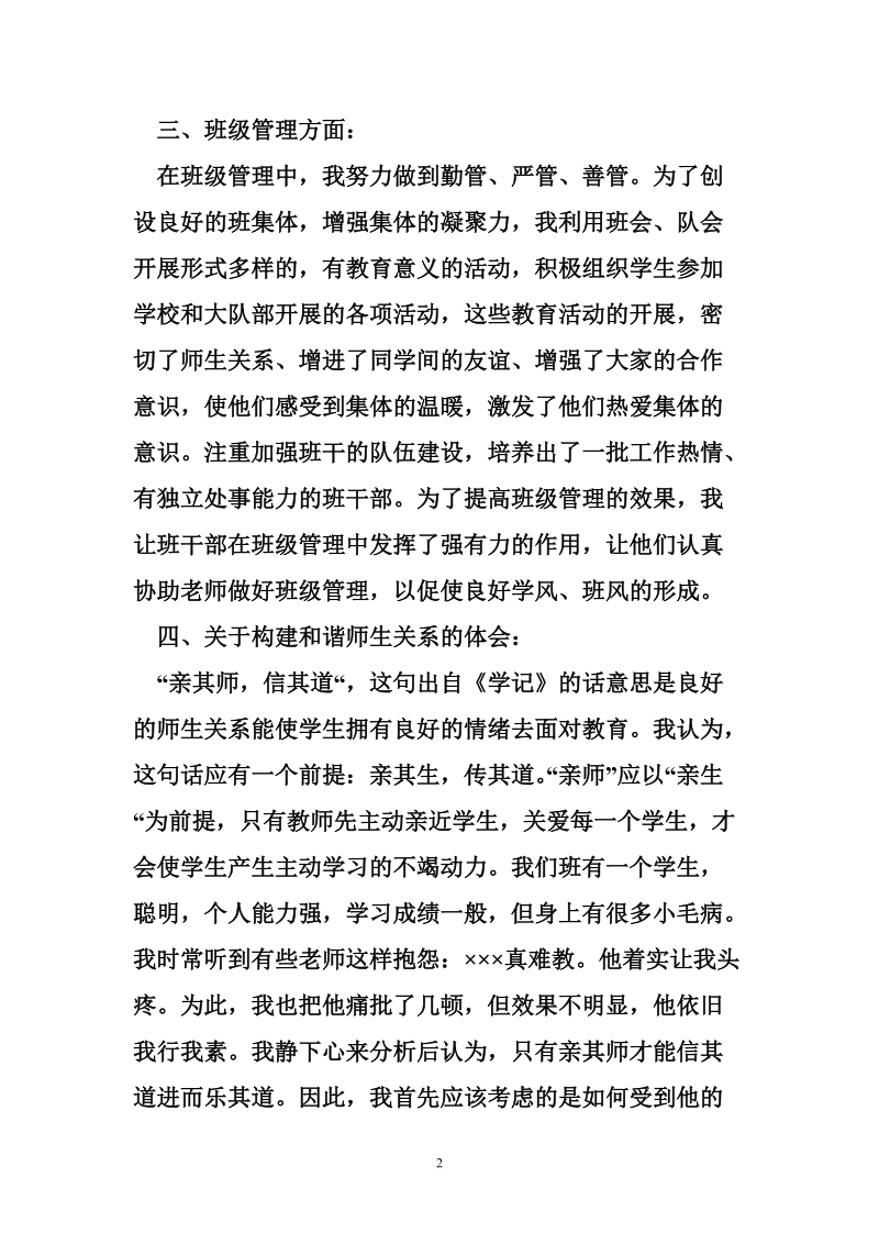 六年级语文教师述职报告.doc_第2页