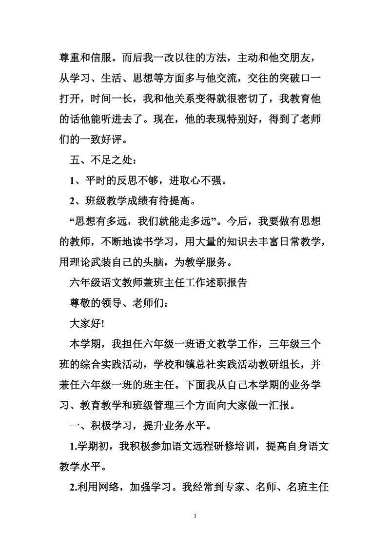 六年级语文教师述职报告.doc_第3页