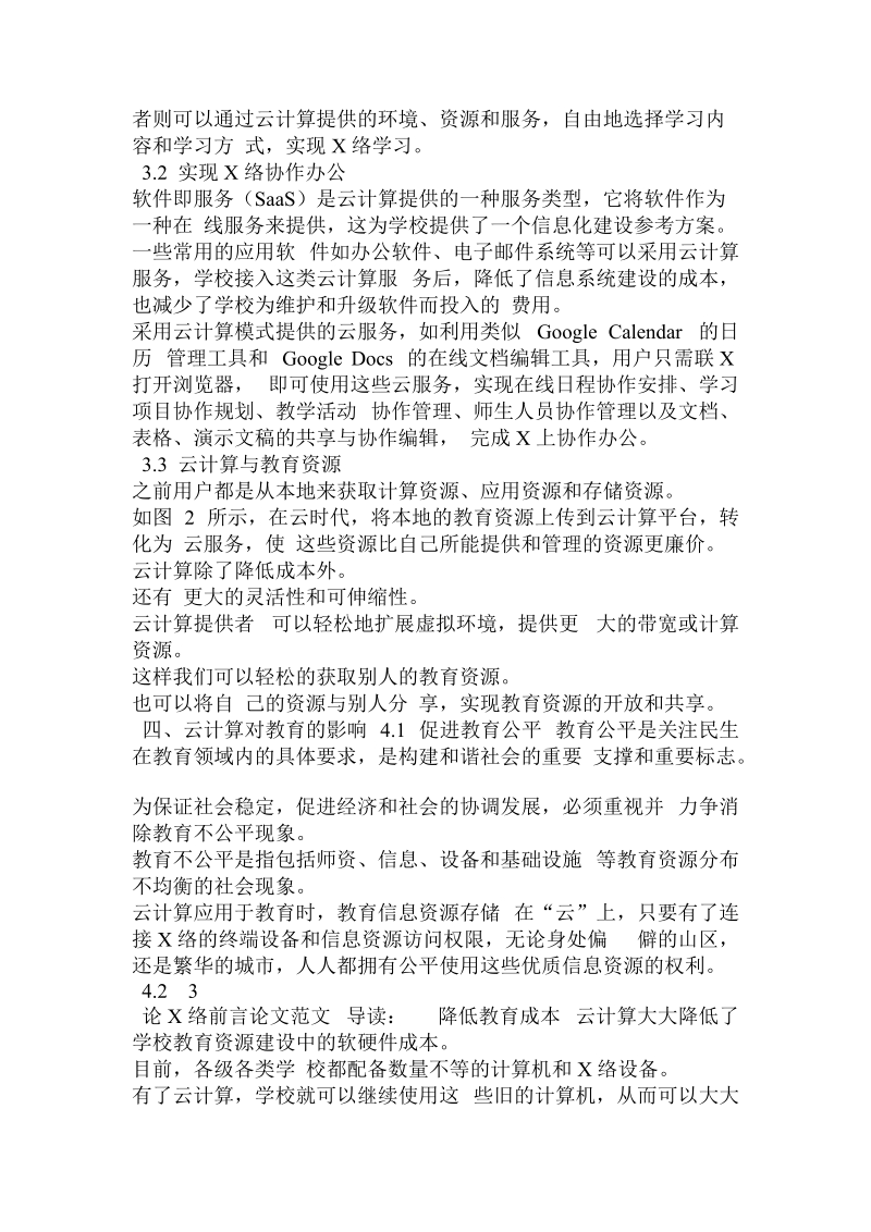 论网络前言论文范文.doc_第3页