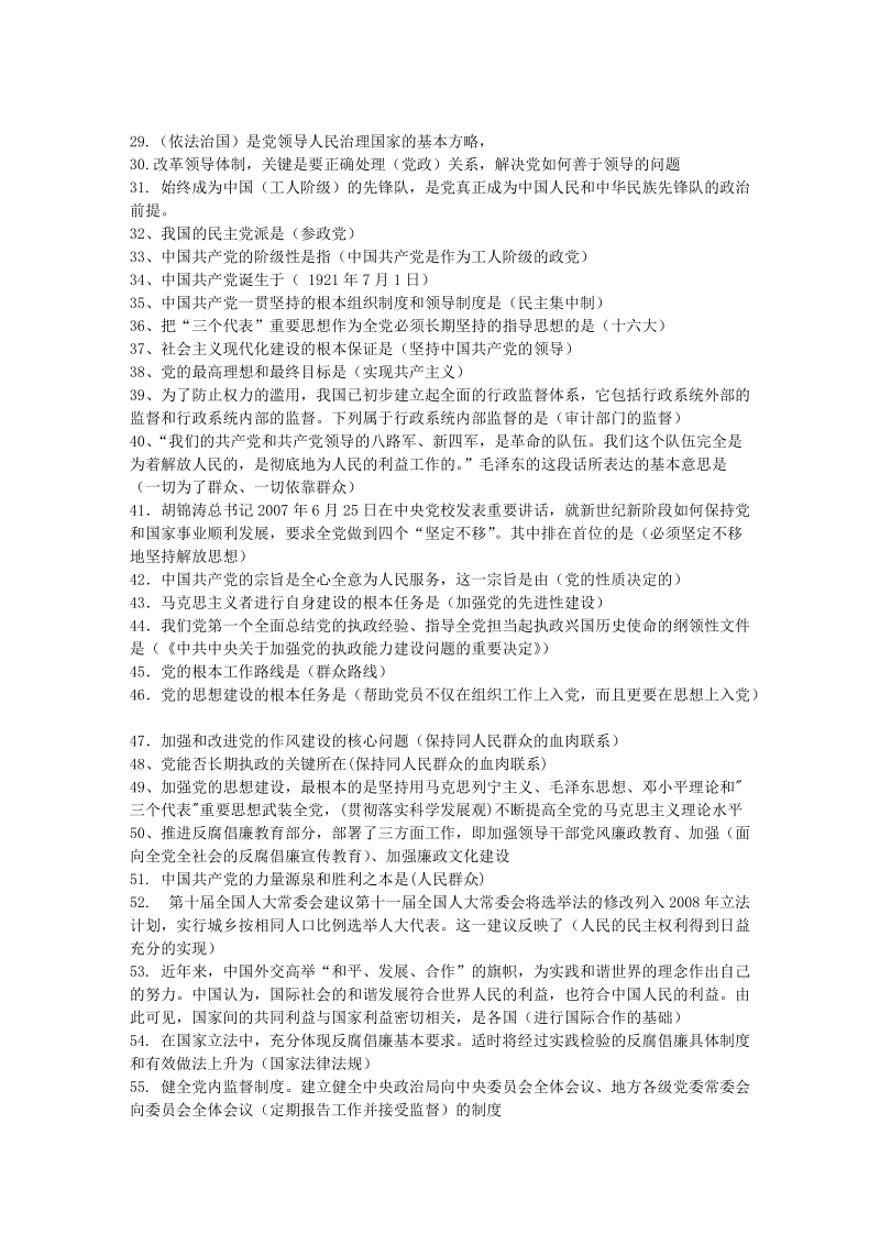 毛概选择题(第十五章 中国特色社 会 主 义的领导核心).doc_第2页