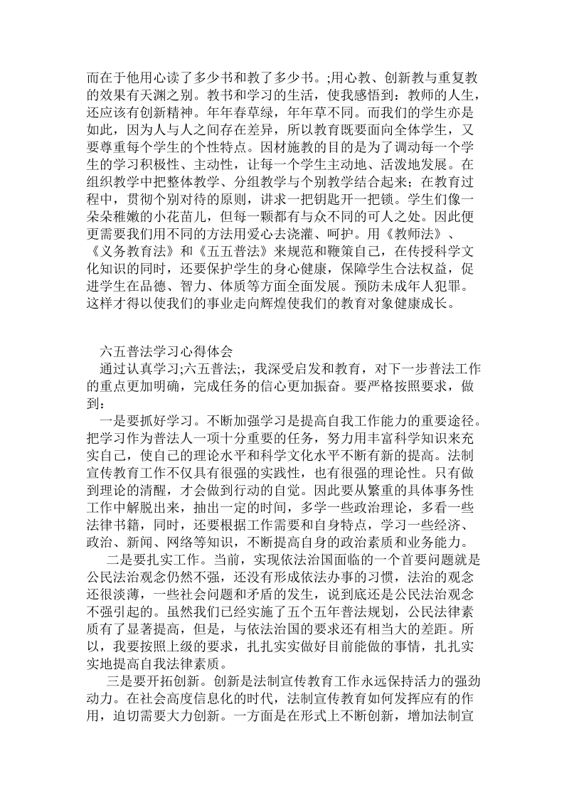 六五普法心得体会.doc_第2页