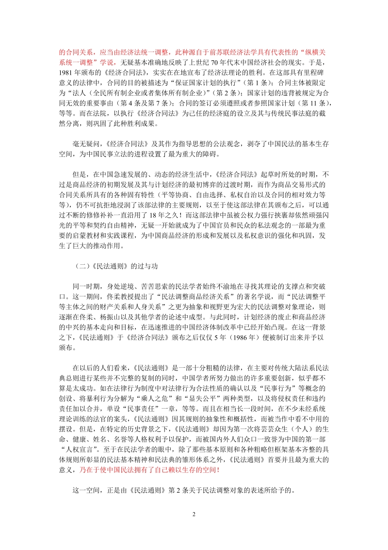 民法调整对象之争.doc_第2页