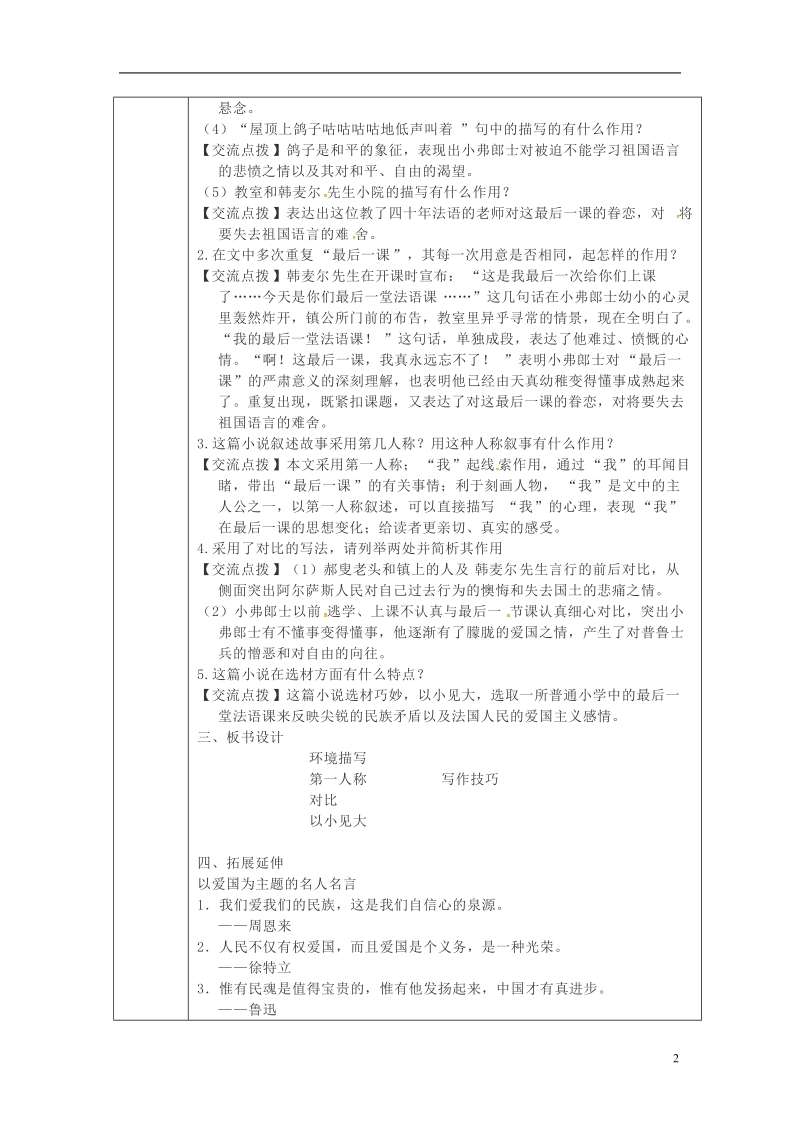 陕西省山阳县七年级语文下册第二单元6最后一课第1课时导学案新人教版.doc_第2页