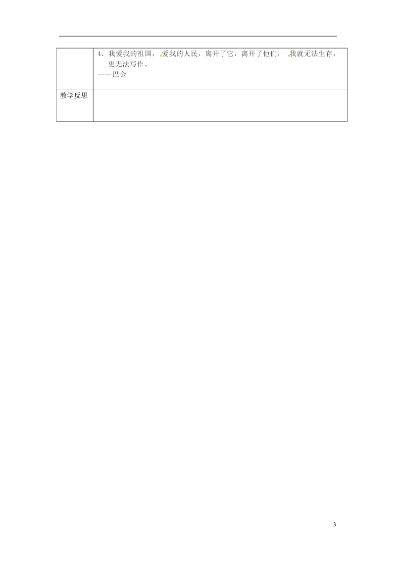 陕西省山阳县七年级语文下册第二单元6最后一课第1课时导学案新人教版.doc_第3页