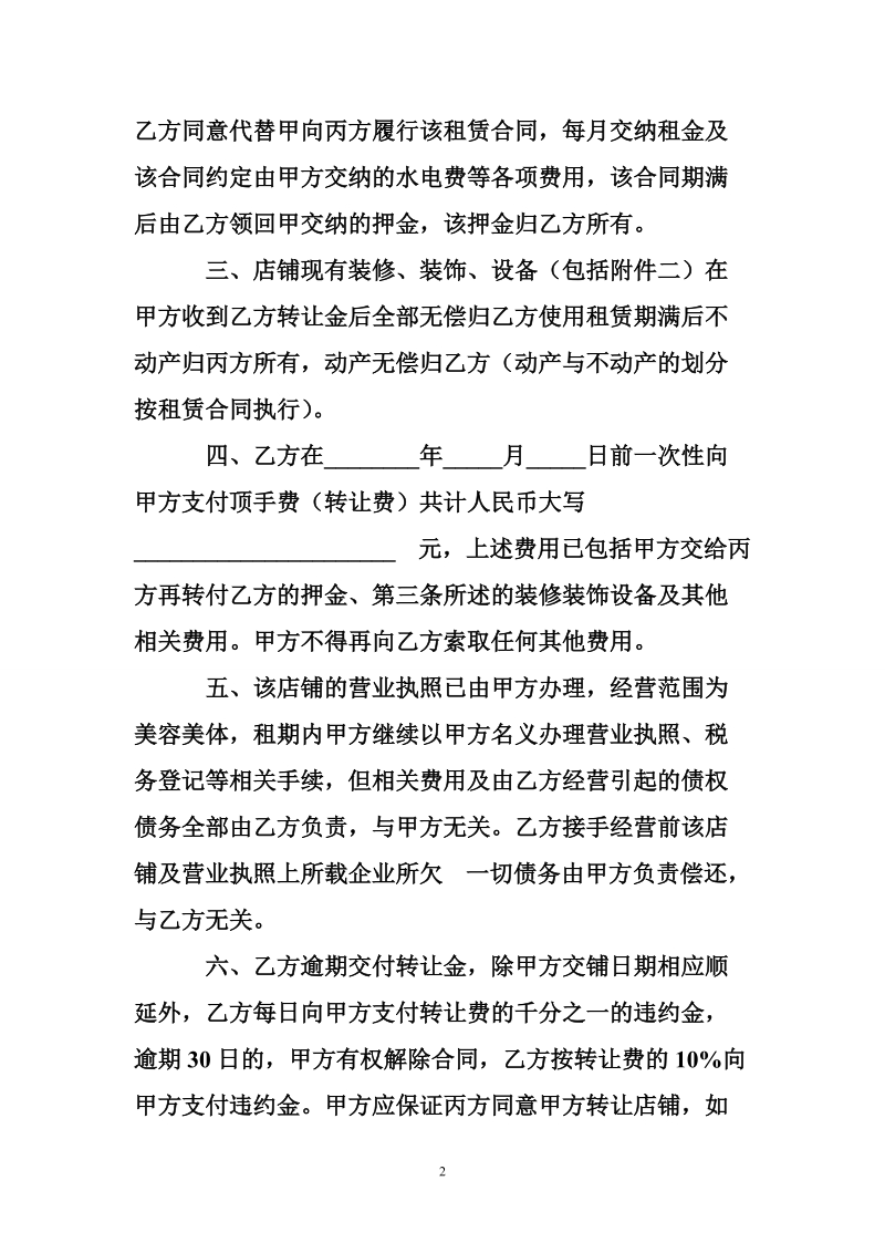 美容仪器租赁合同.doc_第2页